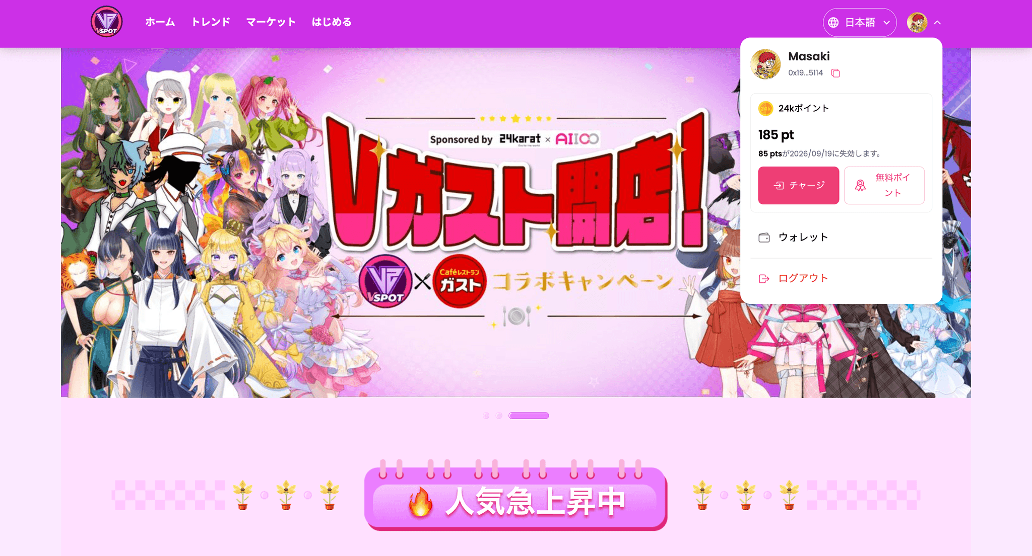 ECサイトに無料ポイント獲得コーナーが登場