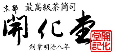 開化堂