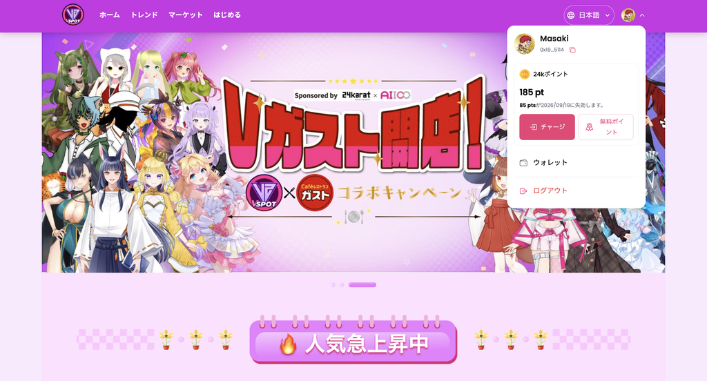 ECサイトに無料ポイント獲得コーナーが登場